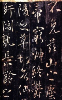 Bức thư pháp của Đường Thái Tông trên bia đá đời Đường (Đại Kỷ Nguyên)