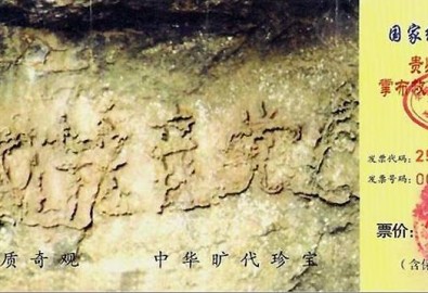 Ảnh: Tảng đá mang dòng chữ "Trung Quốc cộng sản đảng vong" in trên vé vào cửa công viên quốc gia tại Quý Châu.