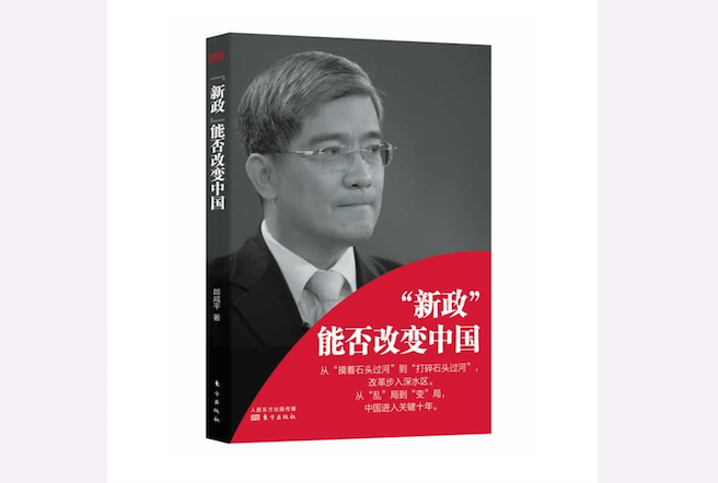 Nhà kinh tế Hồng Kông Larry Lang trên bìa quyển sách mới nhất của ông “Liệu ‘Chế Độ Mới’ Có Thể Thay Đổi Trung Quốc?” trong đó ông nhìn vào hình thức và quy mô đáng báo động của hiện trạng tham nhũng ở Trung Quốc. (dangling.com)