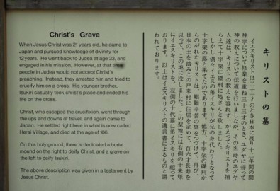 Bảng ghi chú gần Ngôi mộ Chúa Kitô tại Shingo, Nhật Bản.