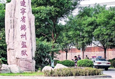 Nhà tù Cẩm Châu là một trong những nhà tù lớn nhất của tỉnh Liêu Ninh, chủ yếu giam giữ những phạm nhân bị tù có thời hạn 10 năm trở lên. (Ảnh: Internet)