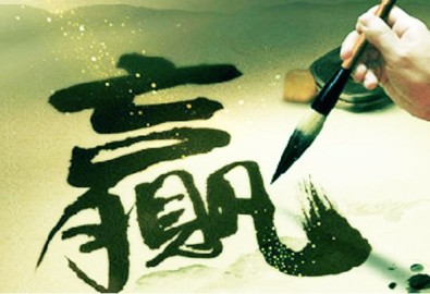 Hàm nghĩa ẩn trong chữ “thắng”. (Ảnh: Internet)