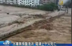 Ảnh chụp từ màn hình video của NTDTV cho thấy nước lũ ngập tràn nhiều trấn của huyện Mân Thanh, Phúc Kiến sau xả nước. (NTDTV)