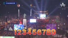 Chuỗi số thần bí “123456789” trong quá trình bỏ phiếu bổ nhiệm tổng thống Hàn Quốc. (Ảnh: NTDTV)